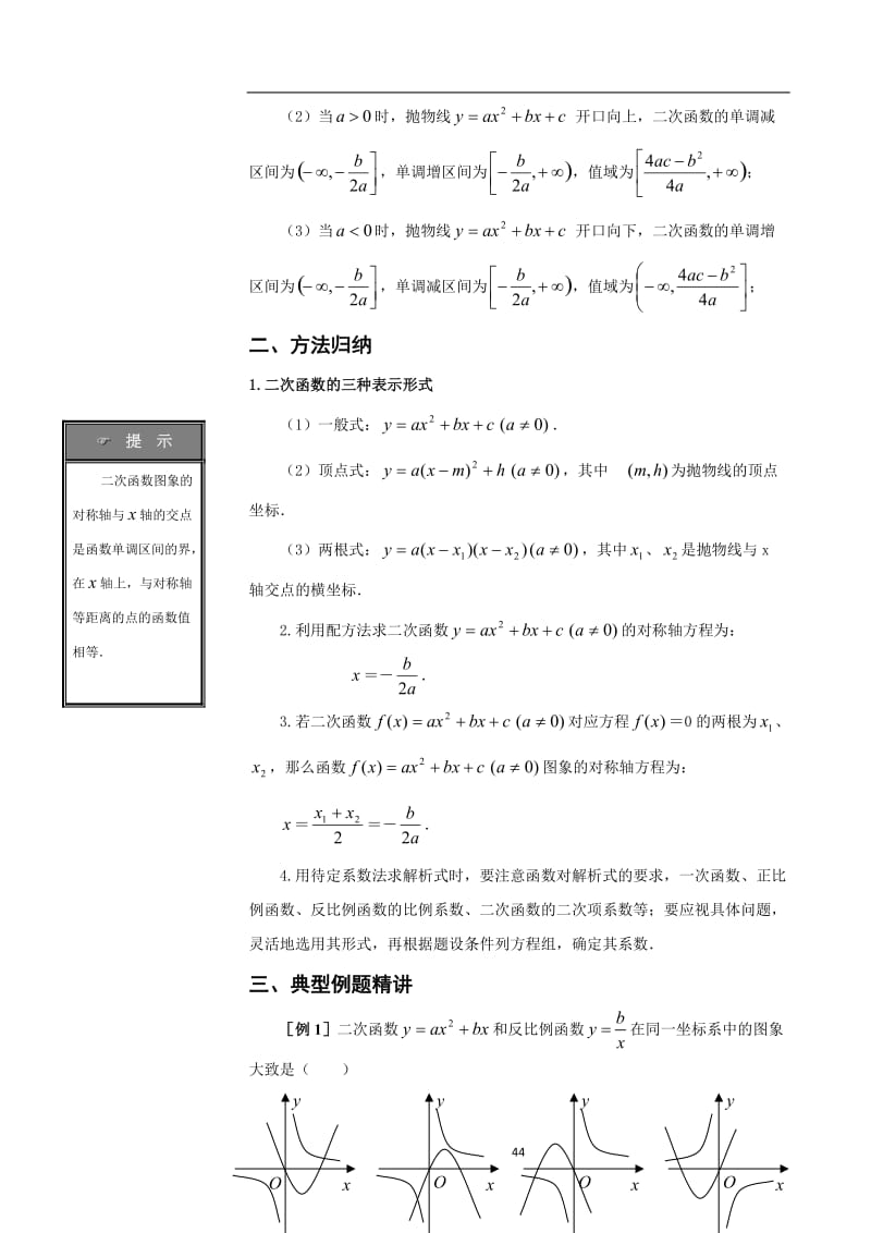 高一数学：一次函数和二次函数知识点+例题讲解+课堂练习.doc_第2页