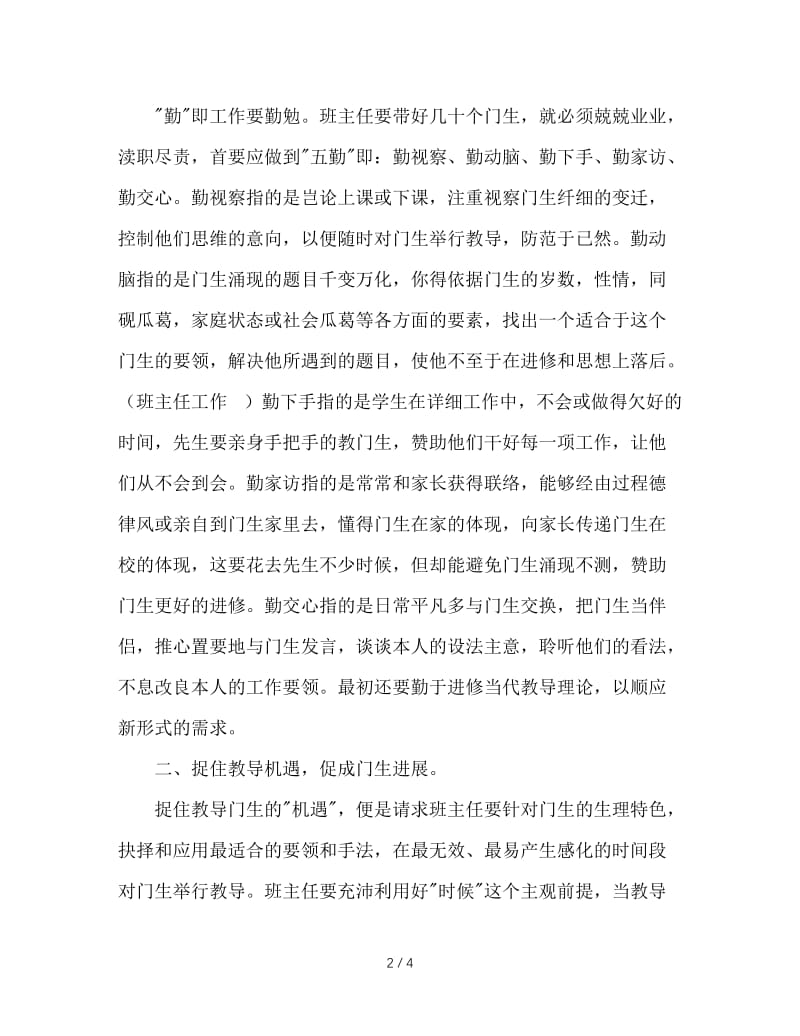 班主任工作经验交流材料（五）.doc_第2页