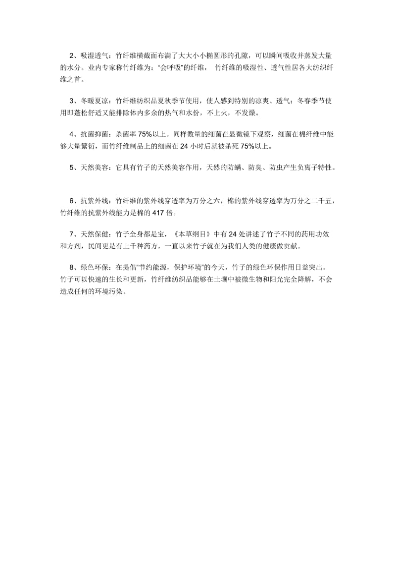 爱丽嘉美：爱丽嘉美生态家纺.doc_第2页