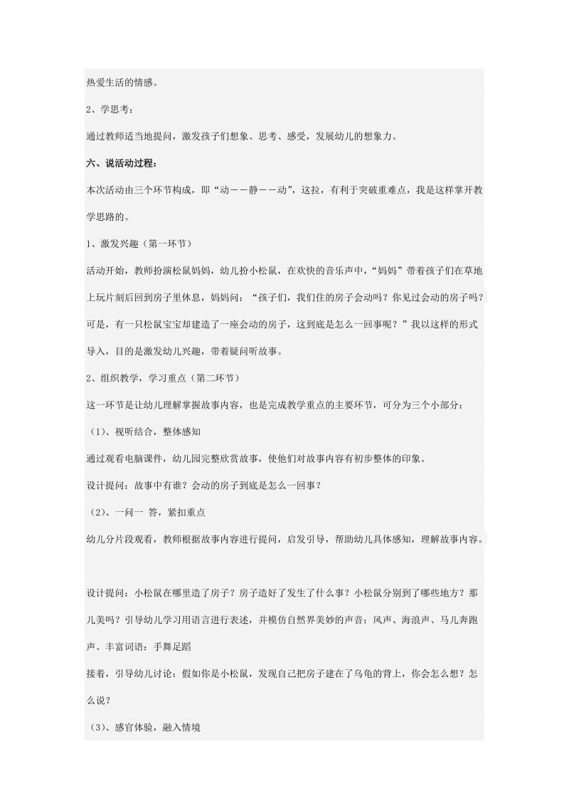 幼儿园中班语言活动说课设计 会动的房子.doc_第2页