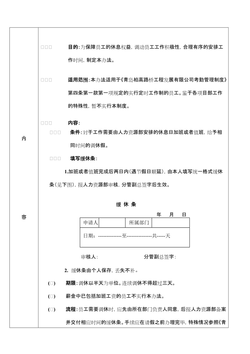 调休管理办法试行.doc_第2页