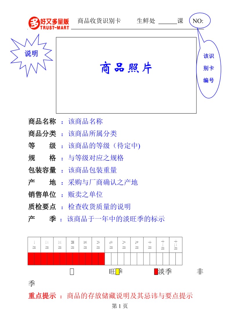 收货识别卡.doc_第1页