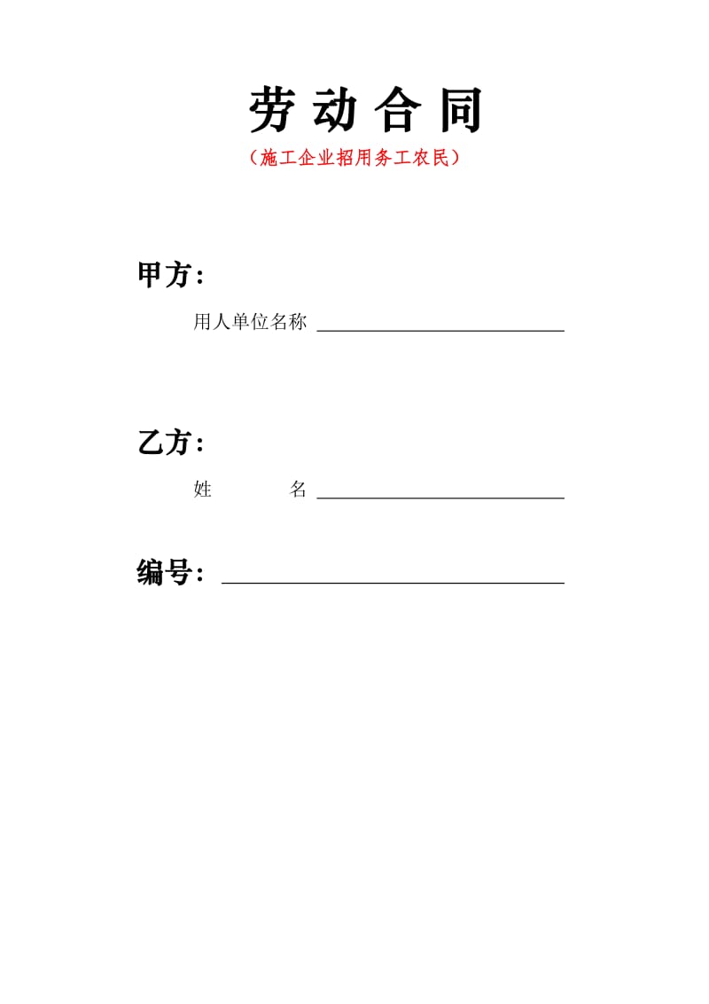 武汉市劳动合同(分六类) (2).doc_第2页