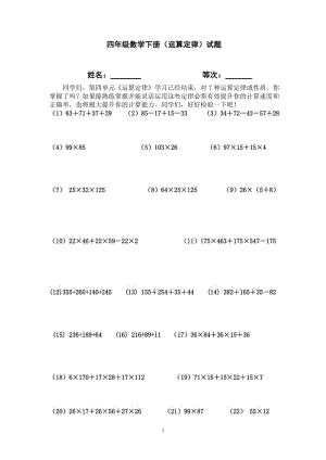 新人教版四年级数学下册第3单元《运算定律》试题 (1) .doc