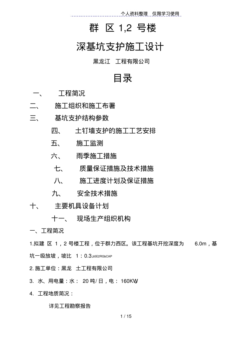 某深基坑支护施工方案设计.pdf_第1页