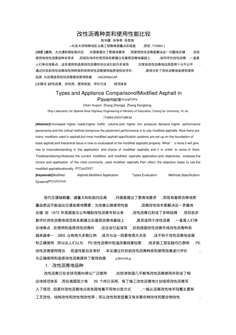 路用改性沥青性能.pdf_第1页