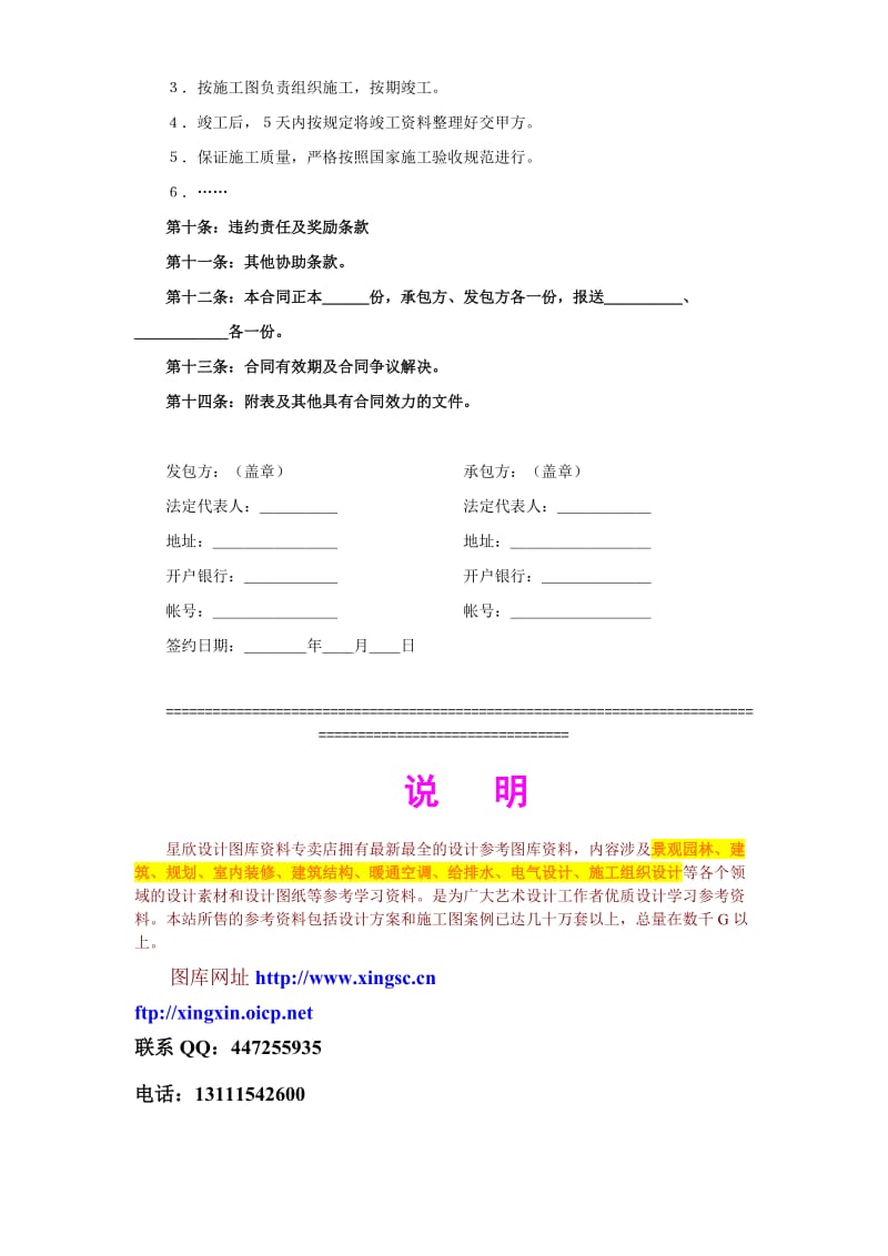 建筑安装工程承包合同协议条款 (2).doc_第2页