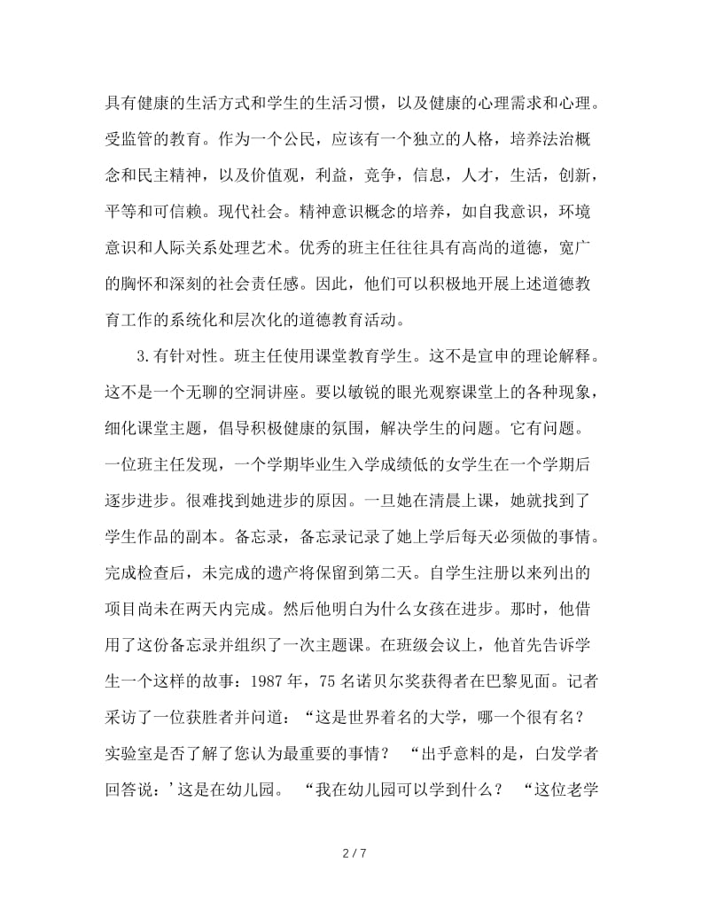 班主任召开主题班会的八大原则.doc_第2页