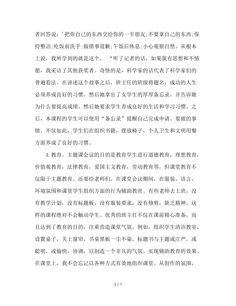 班主任召开主题班会的八大原则.doc_第3页