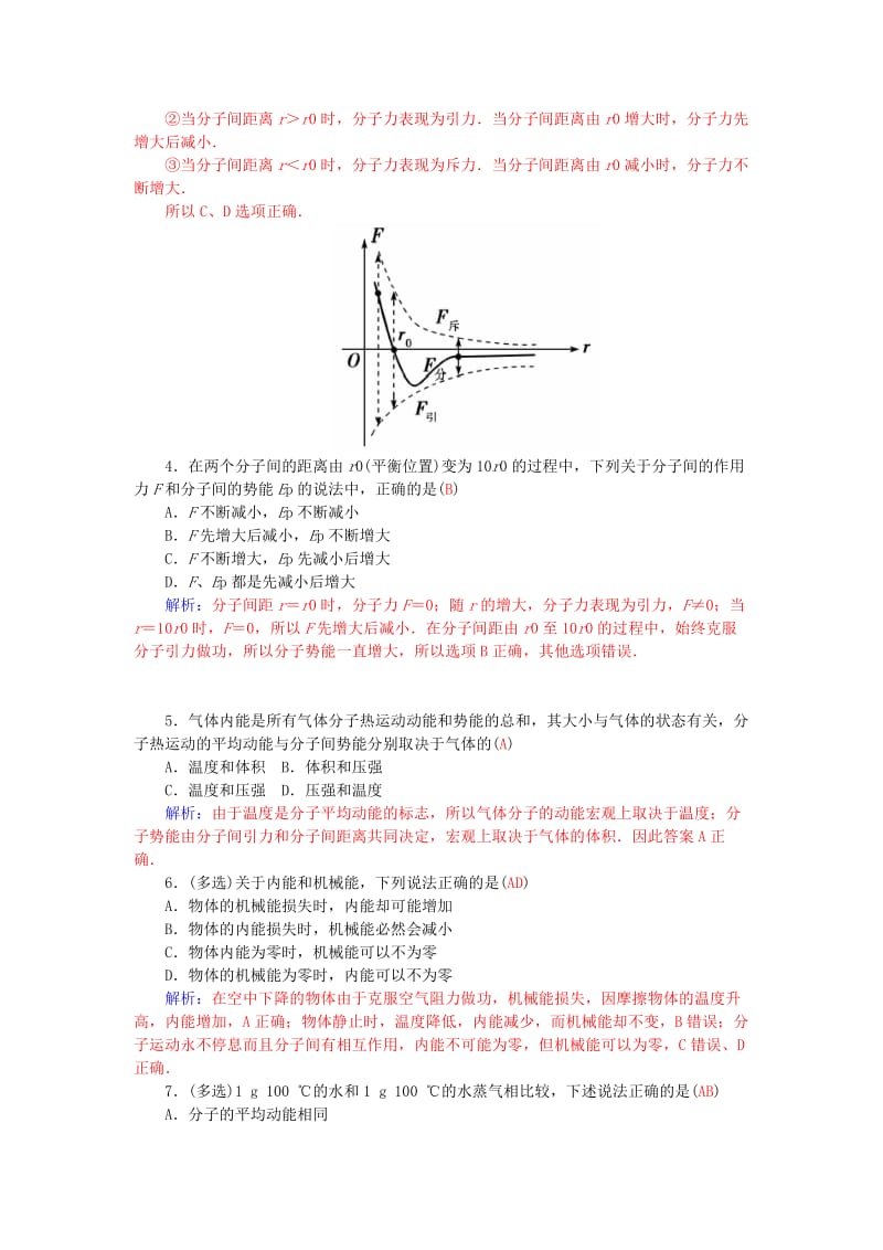 高中物理 第一章 分子动理论章末小结 粤教版选修3-3.doc_第2页