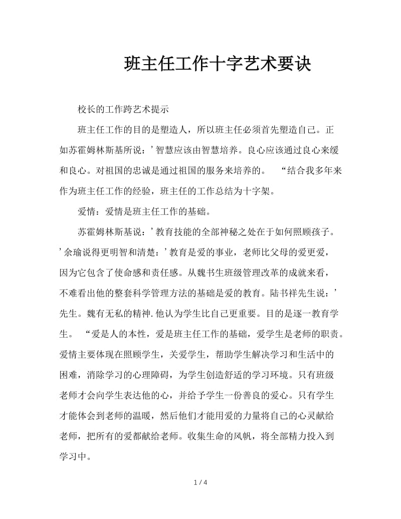 班主任工作十字艺术要诀.DOC_第1页