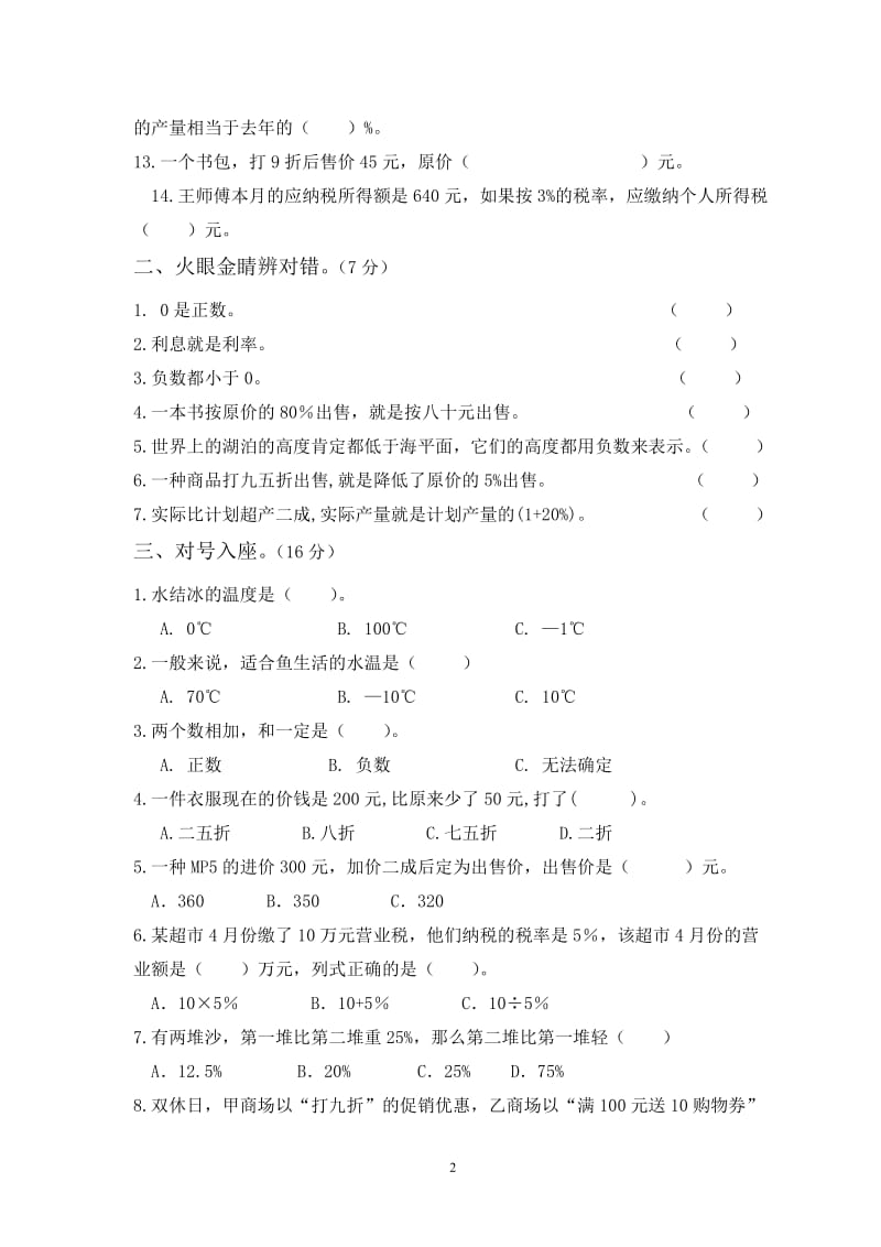 新人教版六年级数学下册第一二单元试卷 (2).doc_第2页