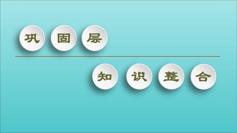 2019-2020年新教材高中物理第1章章末复习课课件鲁科版必修1201910141200(数理化网).ppt_第2页