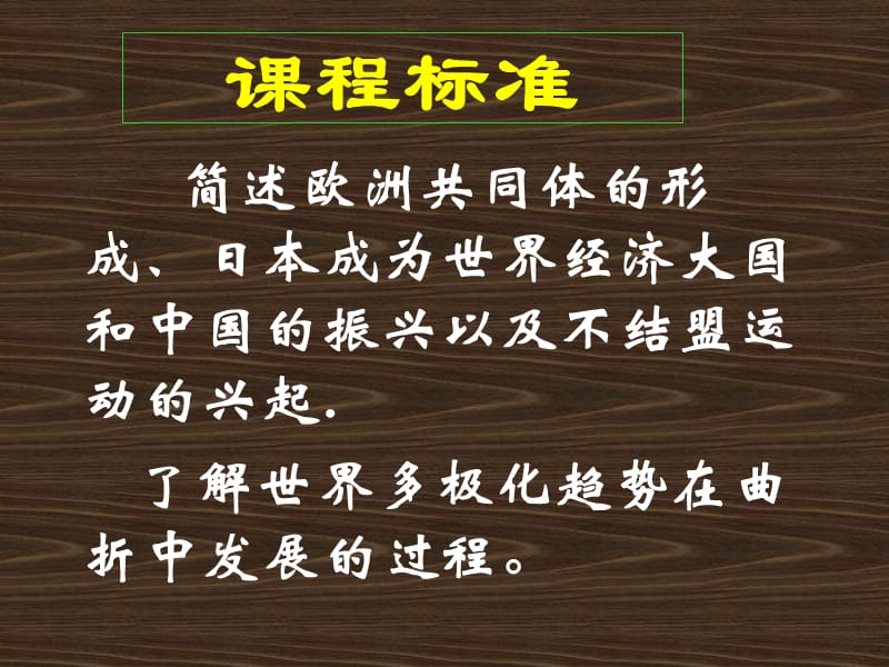 世界多极化趋势的出现2.ppt_第2页