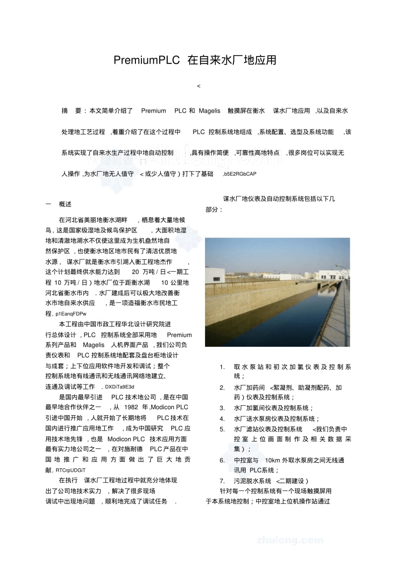 plc控制系统在自来水厂的应用.pdf_第1页