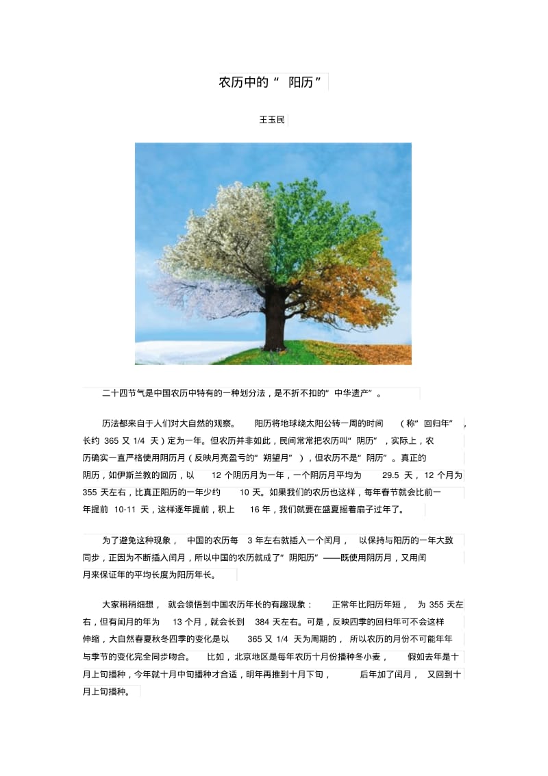 农历中的“阳历”.pdf_第1页