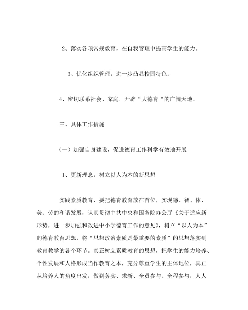 政教处范文之下学期德育工作计划.doc_第2页