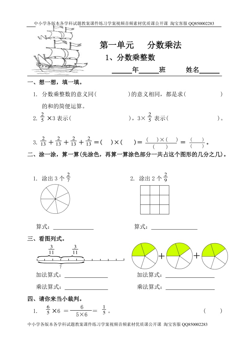 新人教版六年级数学上册一课一练（70页）.doc_第1页