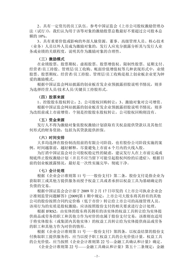 非上市公司股权激励资料汇编.doc_第2页