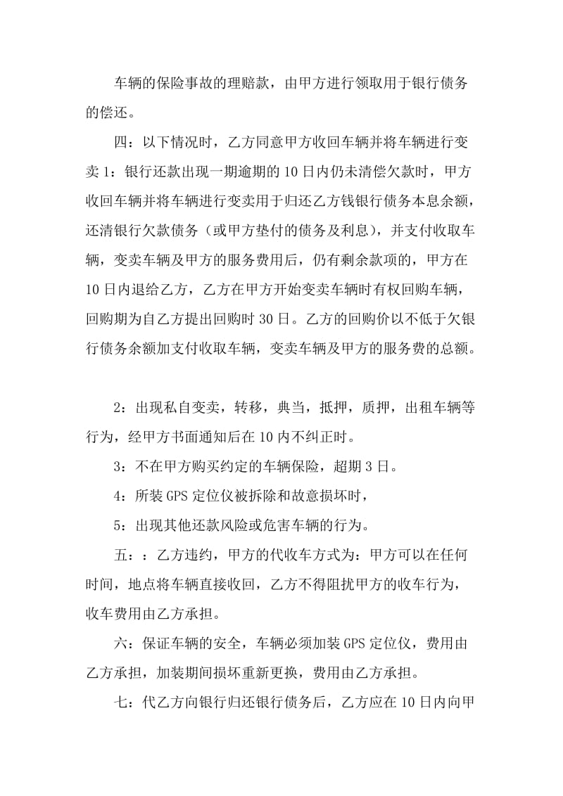 车辆担保合同.doc_第2页