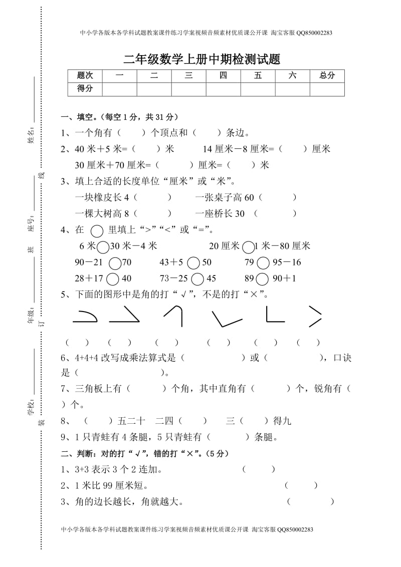 新人教版小学二年级上册数学期中试题2.doc_第1页