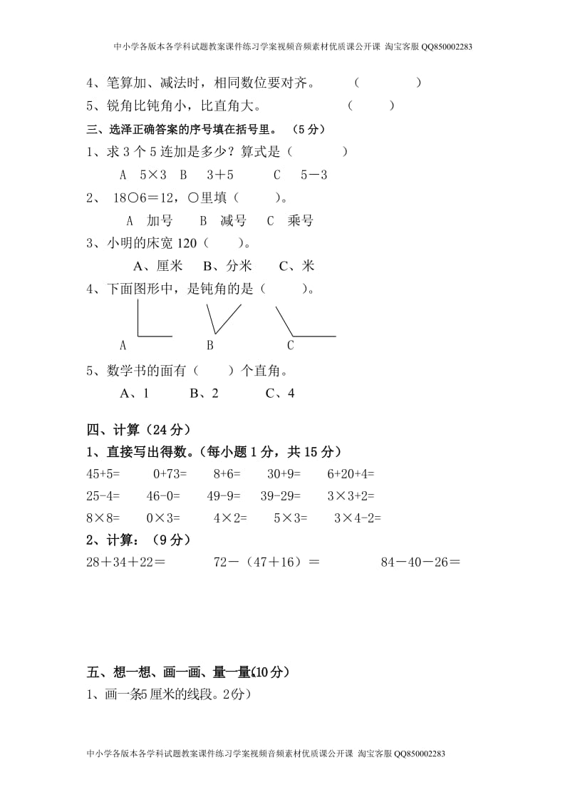 新人教版小学二年级上册数学期中试题2.doc_第2页