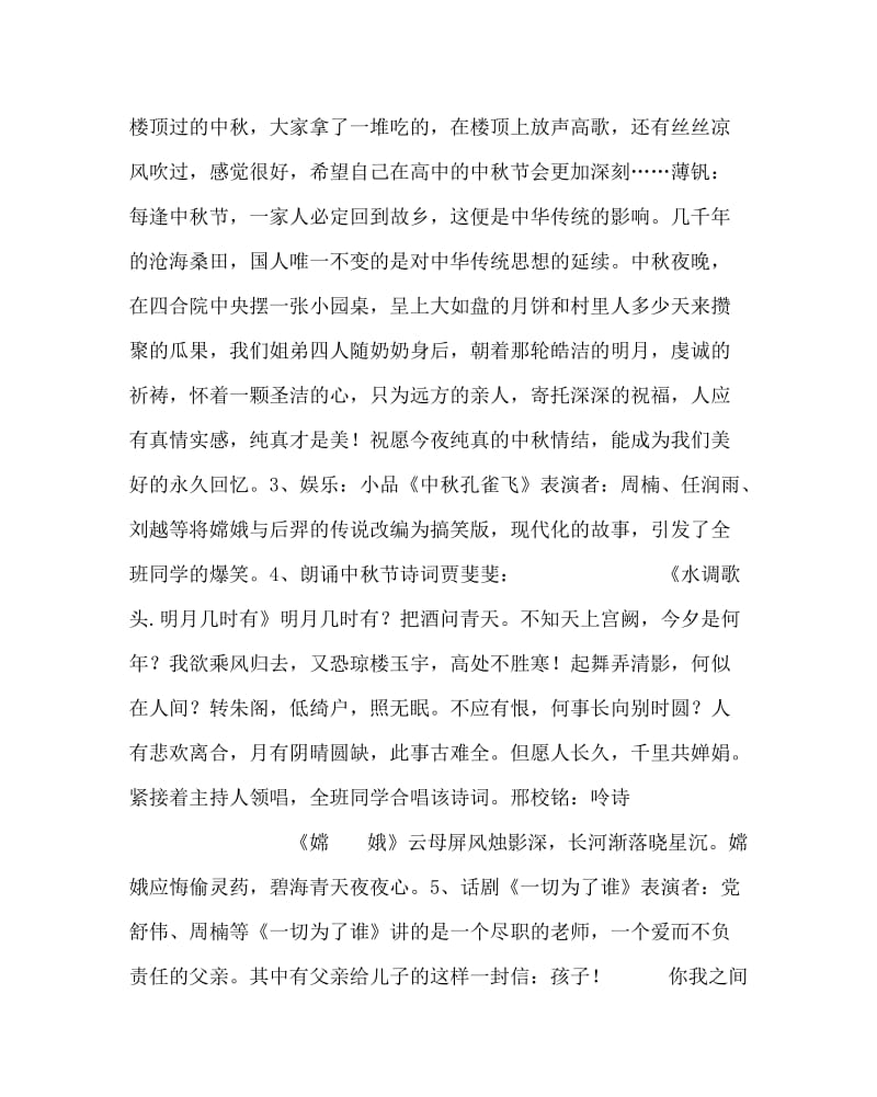 主题班会教案之班主题班会：中秋情结.doc_第2页