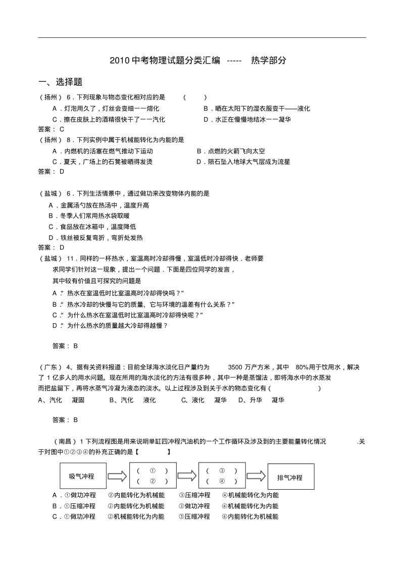 中考物理试题分类汇编---热学部分.pdf_第1页