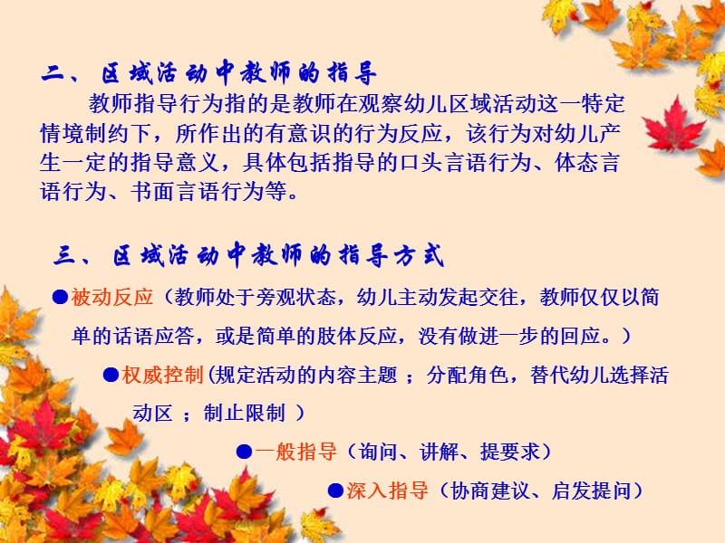 幼儿园区域活动的教师有效指导.ppt_第3页