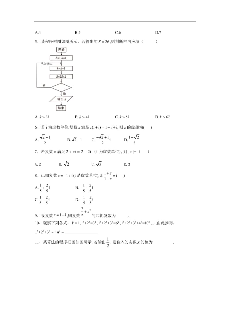 2020届高考数学（文）总复习专题综合练：专题十 算法、复数、推理与证明 Word版含答案.doc_第2页