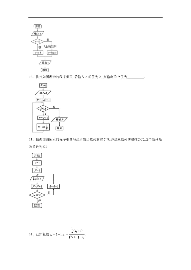 2020届高考数学（文）总复习专题综合练：专题十 算法、复数、推理与证明 Word版含答案.doc_第3页