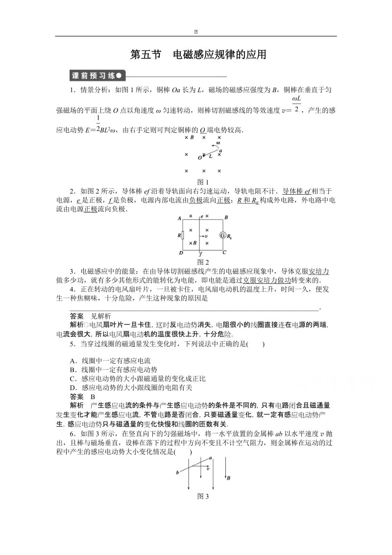 粤教版物理选修3-2作业：第1章 电磁感应 第5节.doc_第1页