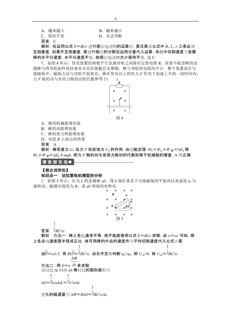 粤教版物理选修3-2作业：第1章 电磁感应 第5节.doc_第2页