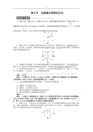 粤教版物理选修3-2作业：第1章 电磁感应 第5节.doc