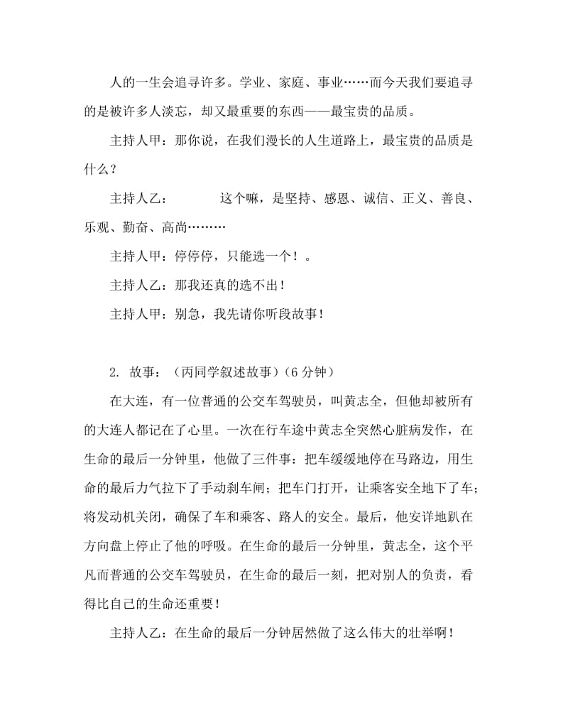 主题班会教案之《知恩图报，知责成才》主题班会教案.doc_第3页