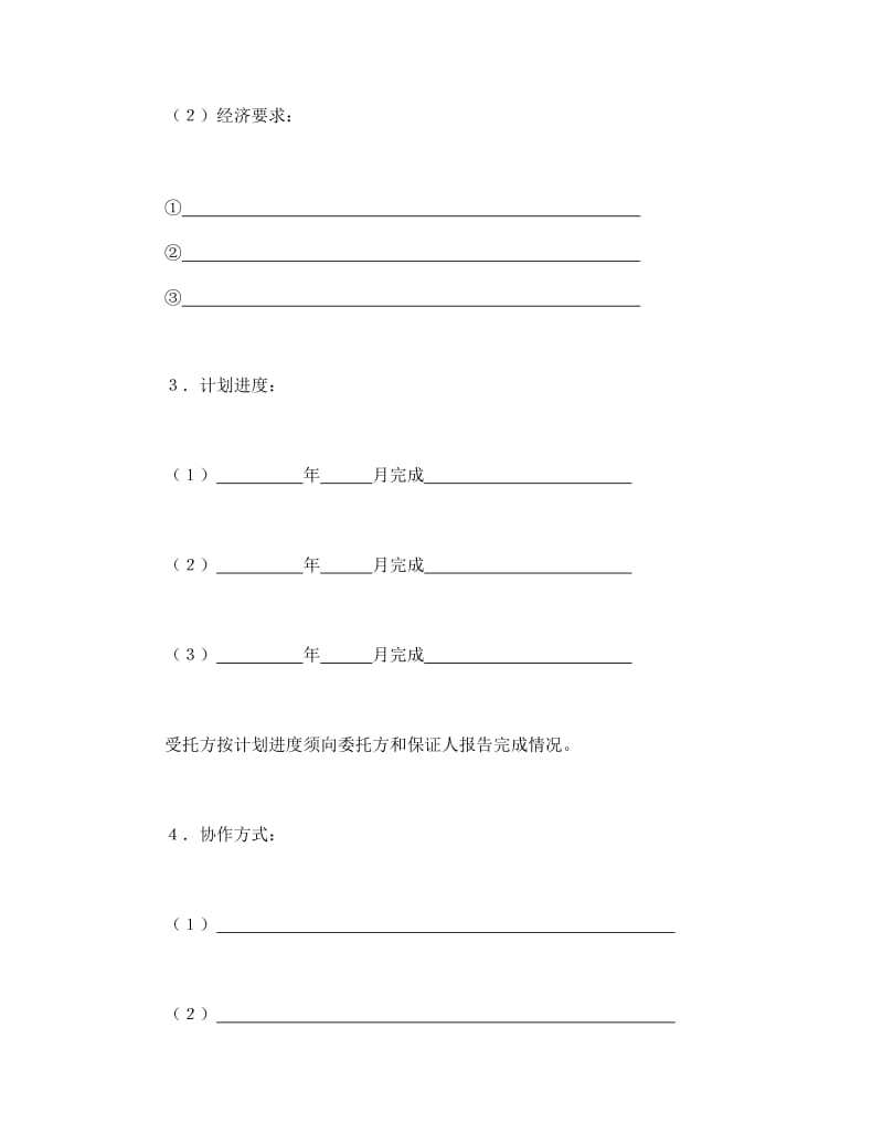 科技协作合同.doc_第2页