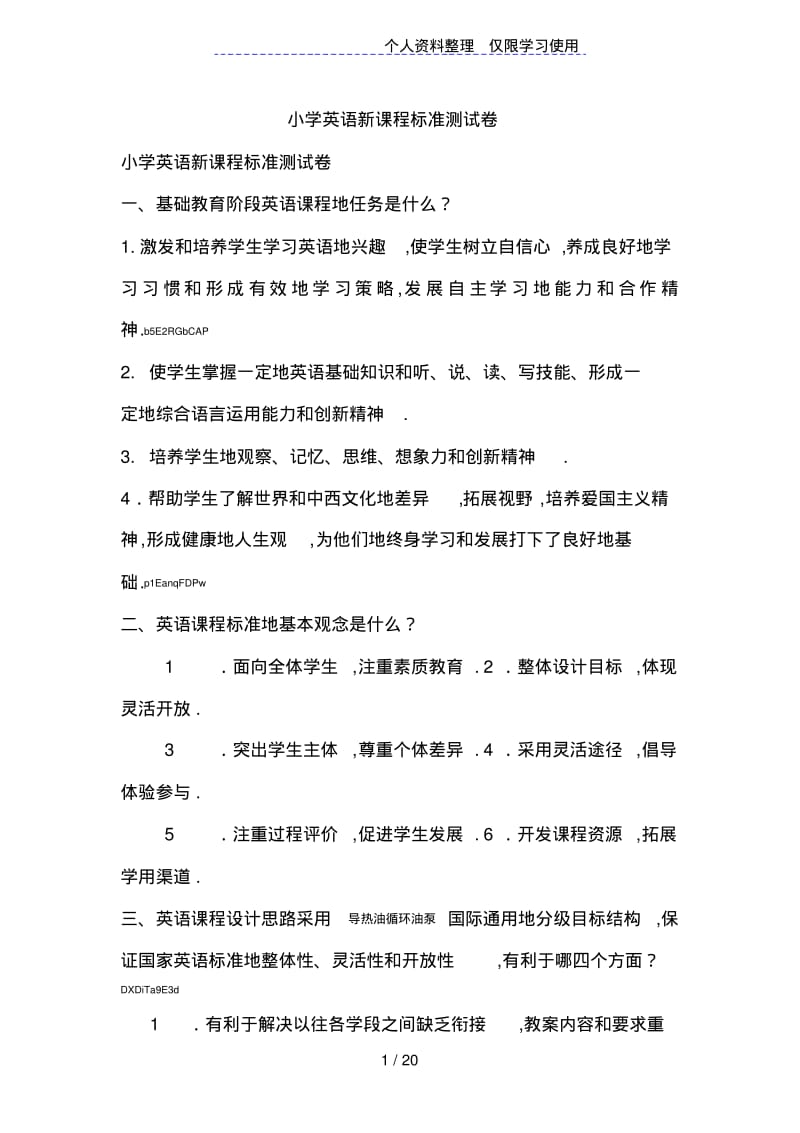 小学英语新课程标准测试题.pdf_第1页