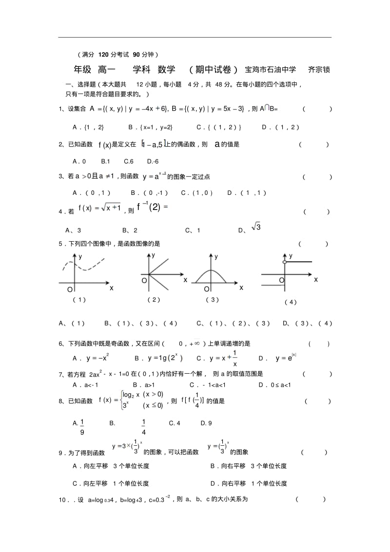 北师大版高一数学上期中试题及答案.pdf_第1页