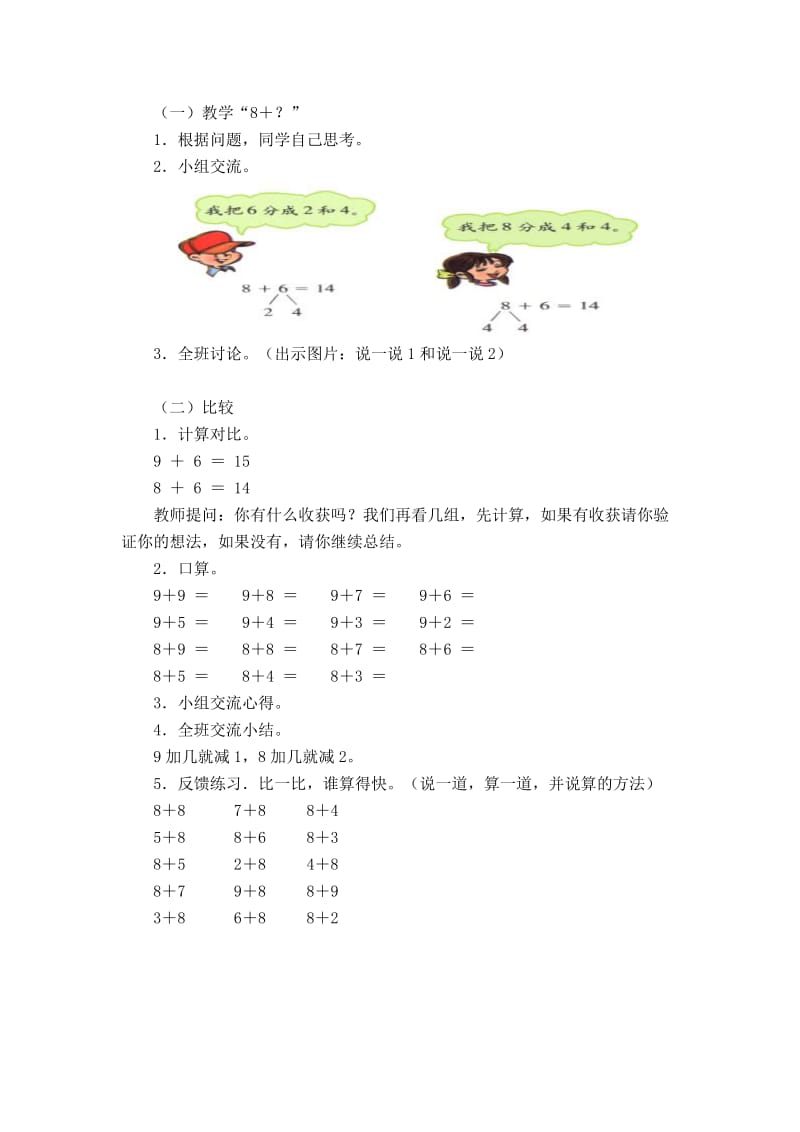 第六课时 有几颗树（一）.doc_第2页