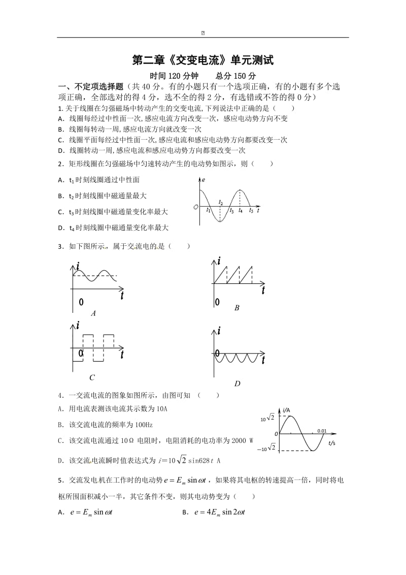 物理：粤教版 选修3-2 第2章 交变电流 .doc_第1页