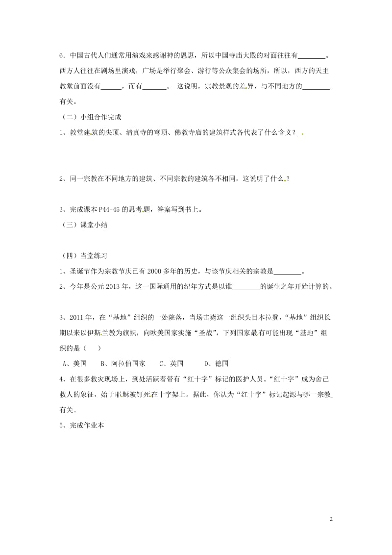 浙江省金华市汤溪中学七年级历史与社会上册《综合探究二 从宗教景观看文化的多样性》导学案（无答案） 人教版.doc_第2页