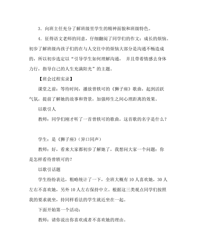 主题班会教案之班会教案：架起心灵间沟通的桥梁，让生命充满阳光.doc_第2页