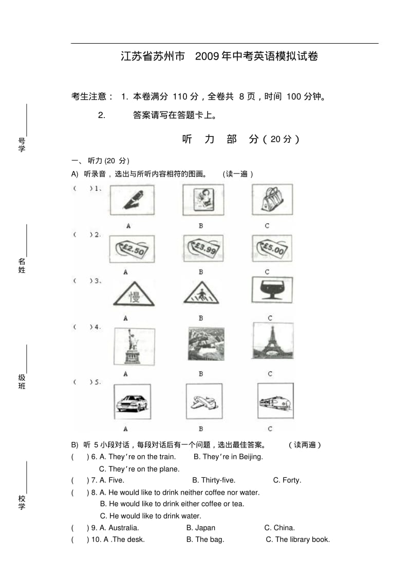 江苏省苏州市中考英语模拟试卷及答案.pdf_第1页