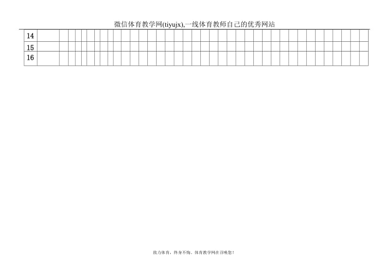 高中三年级体育与健康教案高三上学年 学期进度表.doc_第2页