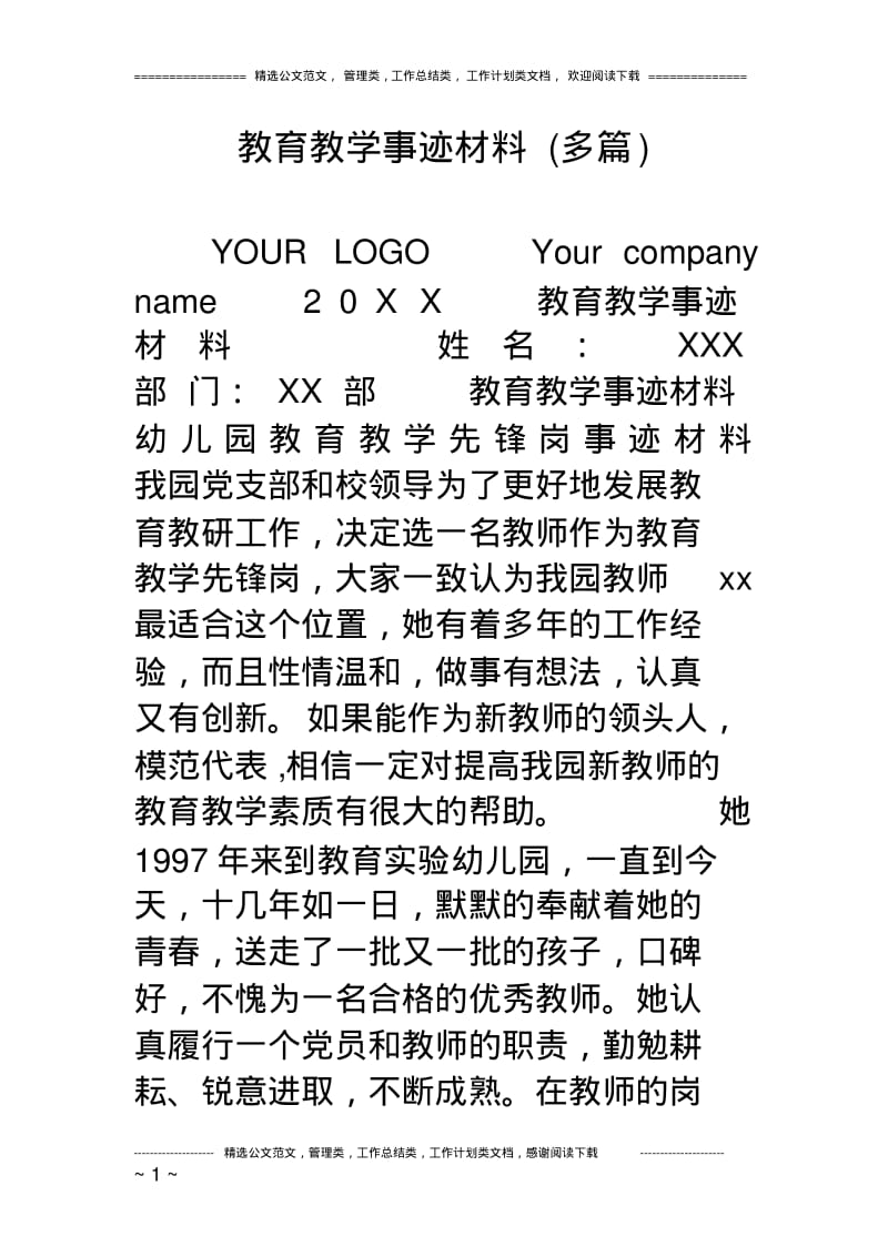 教育教学事迹材料(多篇).pdf_第1页