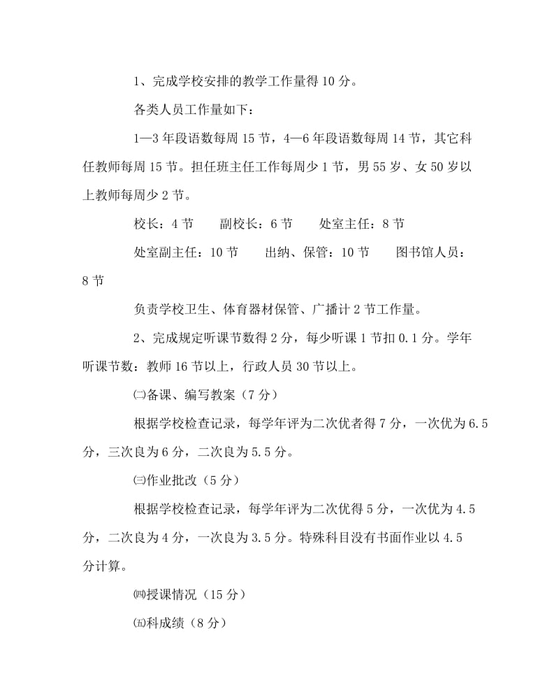 政教处范文之小学教师年度考核实施细则.doc_第2页