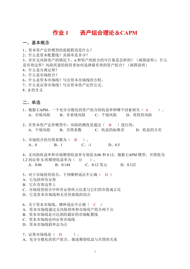 投资学练习题及答案.doc_第1页