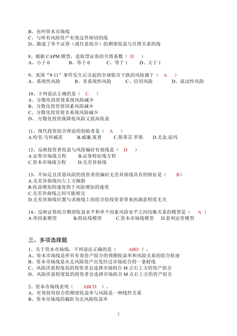 投资学练习题及答案.doc_第2页