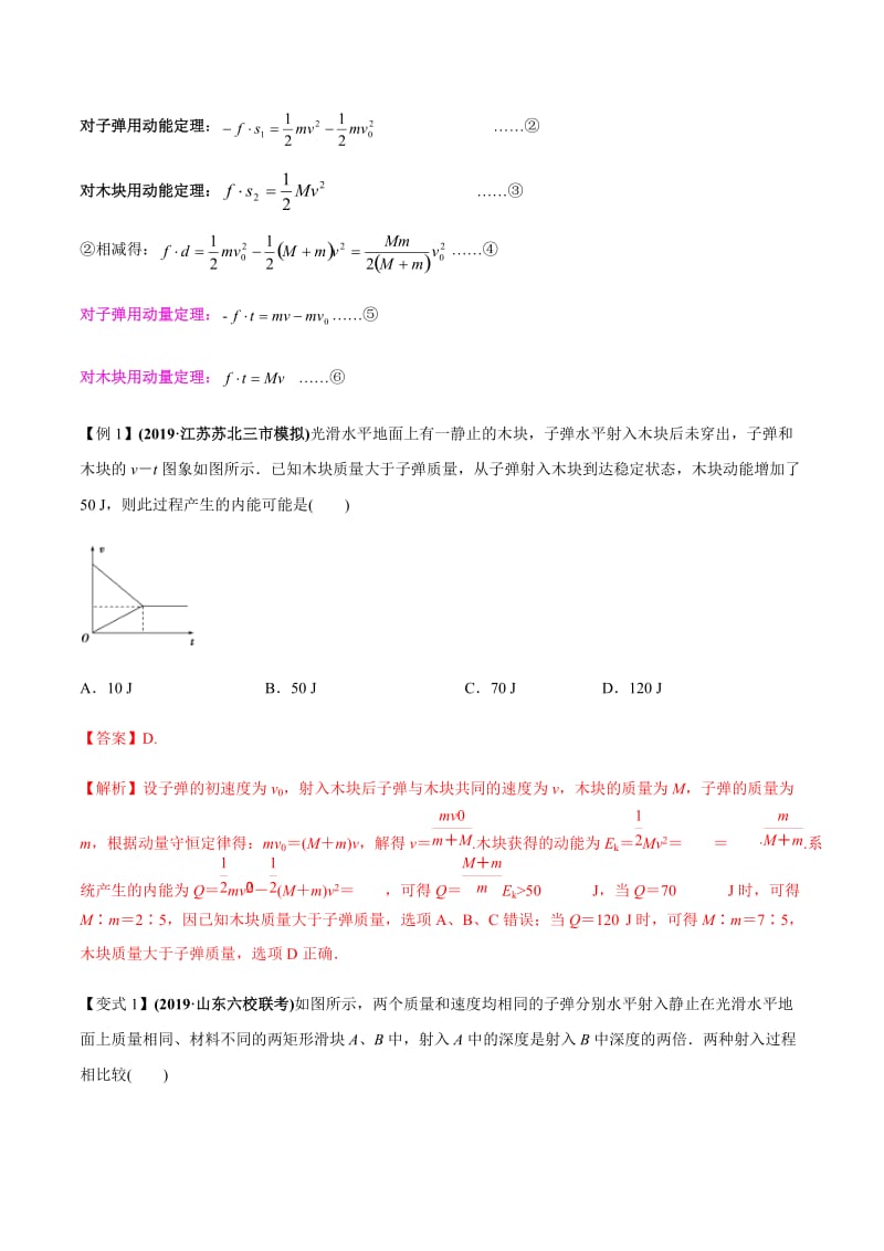 2020年高考物理一轮复习热点题型归纳与变式演练专题17动量与能量含解析.docx_第2页