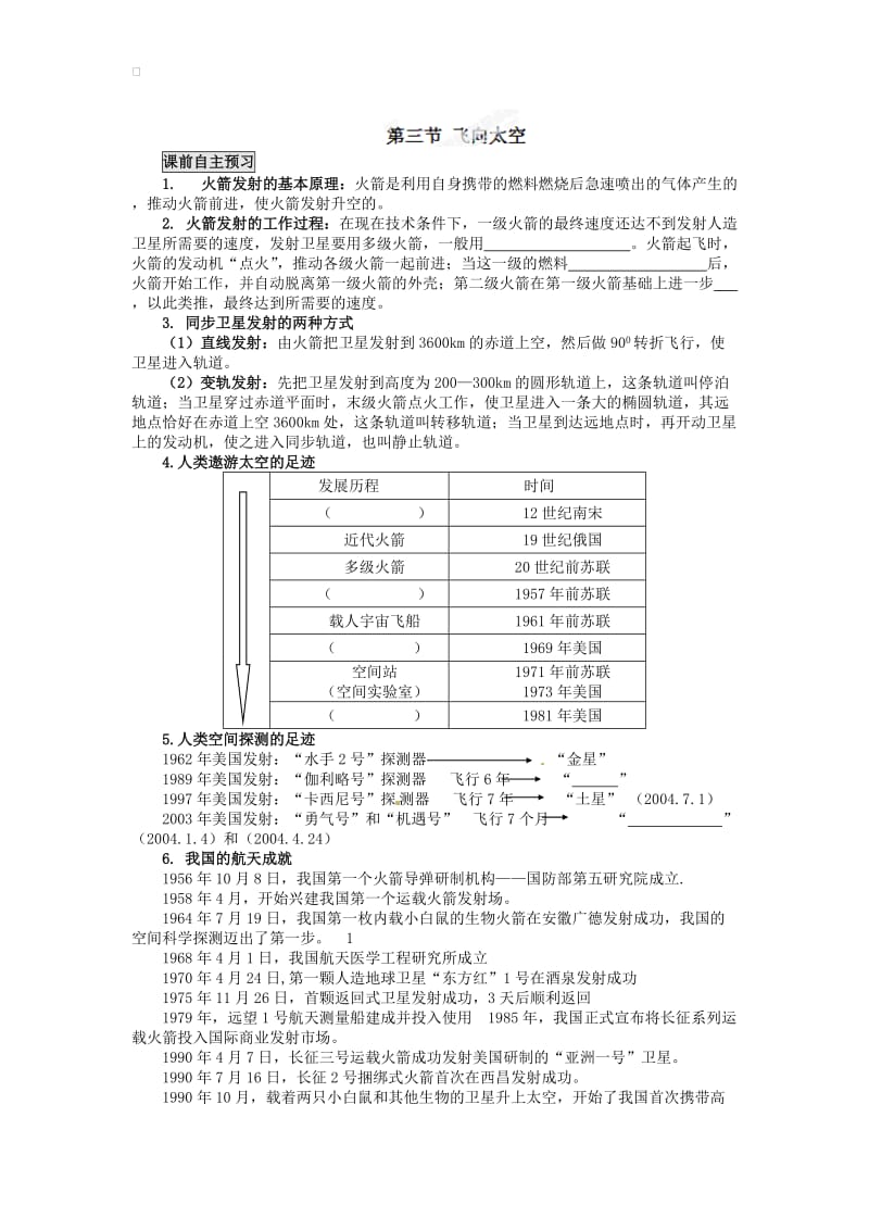 粤教版高中物理必修二第三章 3.3飞向太空 学案.doc_第1页